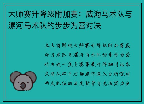 大师赛升降级附加赛：威海马术队与漯河马术队的步步为营对决