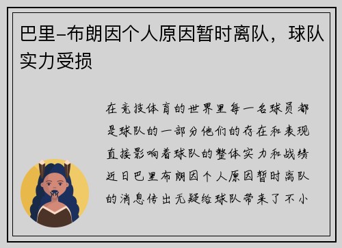 巴里-布朗因个人原因暂时离队，球队实力受损