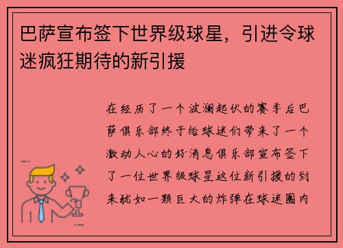 巴萨宣布签下世界级球星，引进令球迷疯狂期待的新引援
