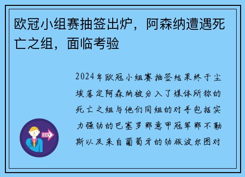 欧冠小组赛抽签出炉，阿森纳遭遇死亡之组，面临考验